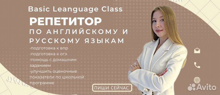 Репетитор по английскому и русскому языкам