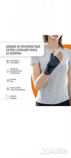 Бандаж на лучезапястный сустав и большой палец