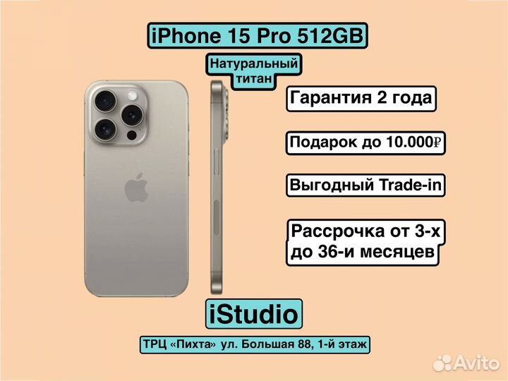 iPhone 15 Pro, 512 ГБ