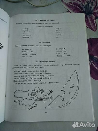 Учимся правильно произносить звуки р и рь. Уроки л