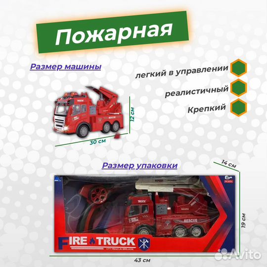 Машина на радиоуправлении Пожарная