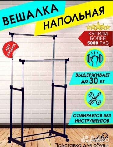 Вешалка напольная