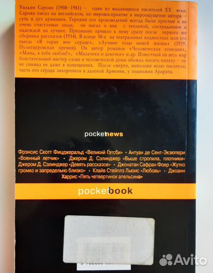 Приключения Весли Джексона Сароян