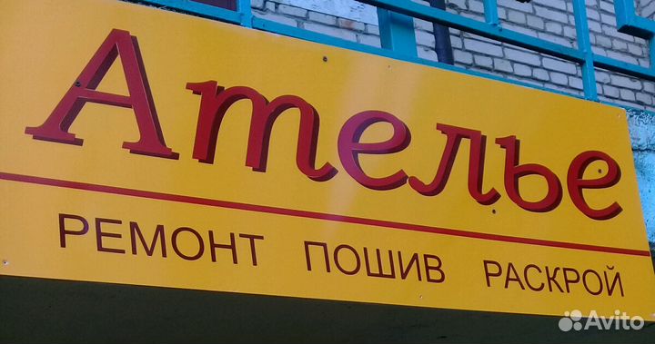 Ремонт одежды