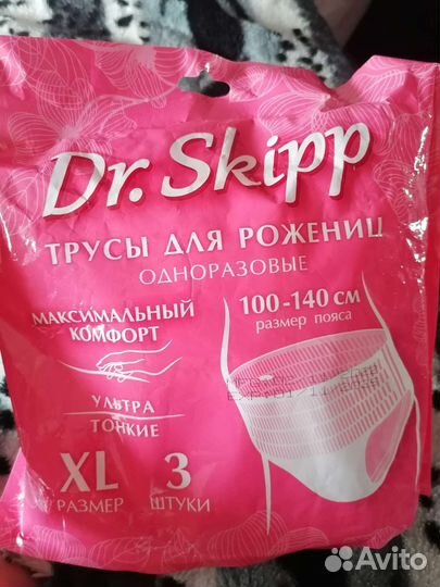 Трусы послеродовые