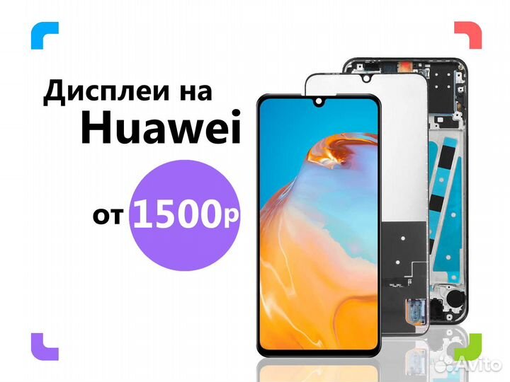 Дисплеи на Huawei. Установка. Гарантия