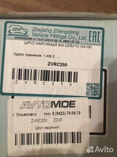 Наружный шрус Kia Cerato (04-09)