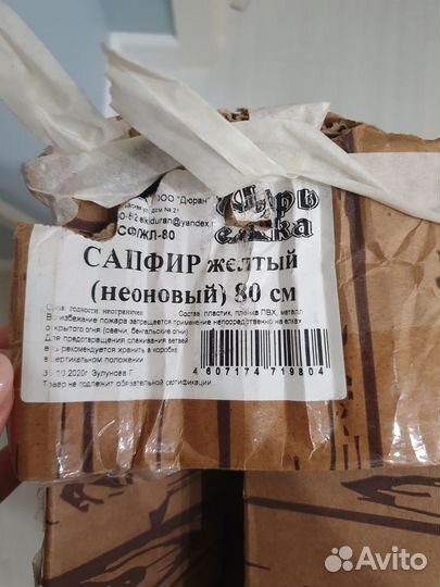 Ель искуственная сапфир желтая 80см