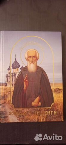 Житие и подвиги преп. Сергия Радонежского