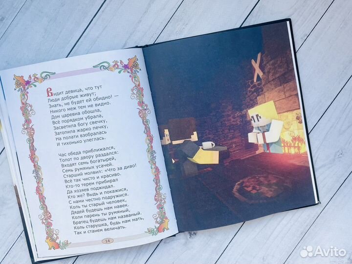 Сказка о мертвой царевне и 7 богатырях в Minecraft