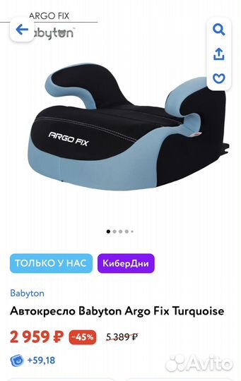 Бустер isofix