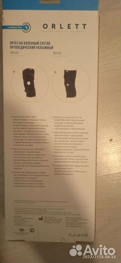 Коленный ортез