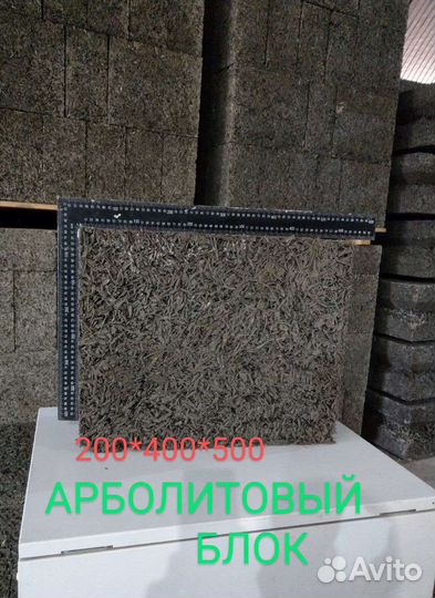 Блок арболитовый, арболит