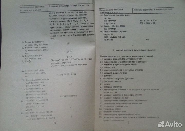 Ивица-М