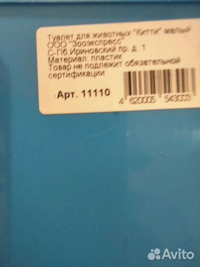 Лоток для кошек