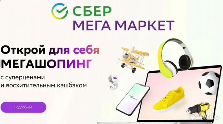 Скидка 1000р от 3000р в Сбер Мега Маркет Бесплатно