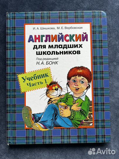 Учебник Английский