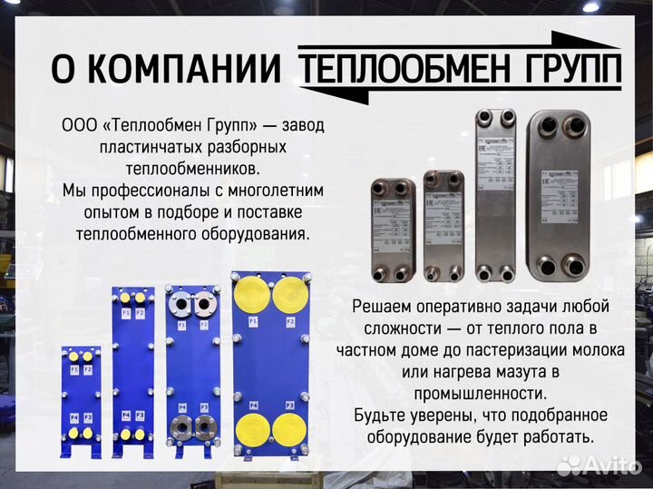 Теплообменник пластинчатый разборный Ду100