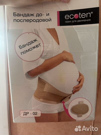 Бандаж до и послеродовой