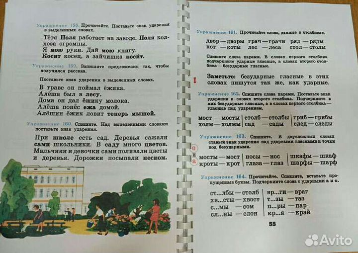 Учебник русского языка 1 класс