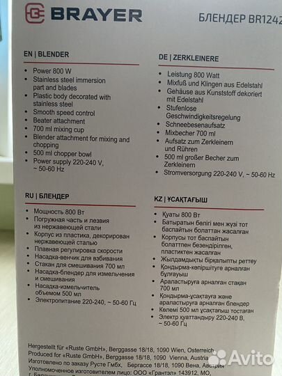 Блендер погружной brayer 1242
