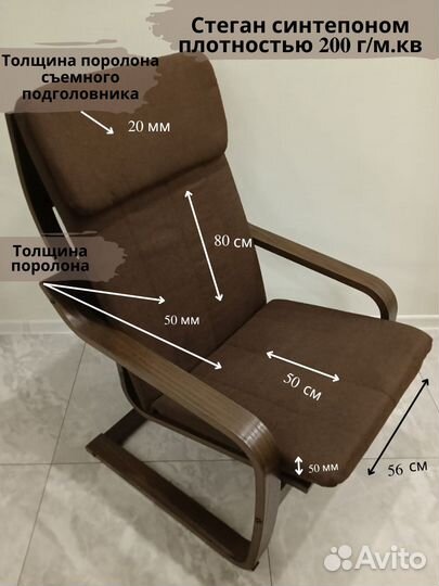 Чехлы на Кресло Поэнг IKEA. Оплата при получении