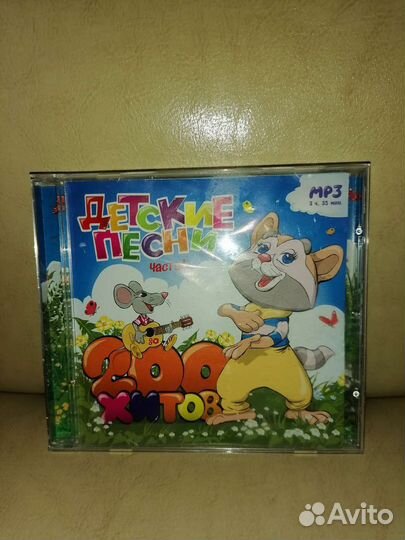 CD, Музыка Детишкам