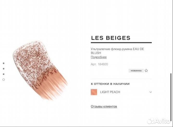 Chanel Les Beiges флюид румяна
