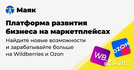 Подписка Маяк Аналитика маркетплейсов 9 мес