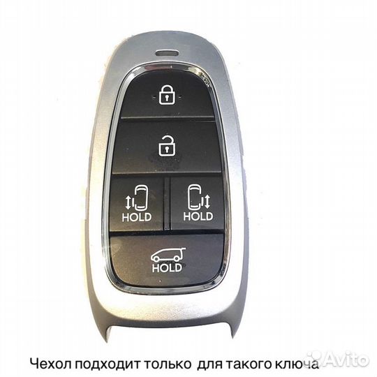 Чехол для ключей Hyundai Staria (Хендай Стария)