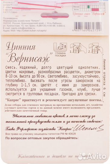 Каприс Цинния Вернисаж смесь 20шт по 1г