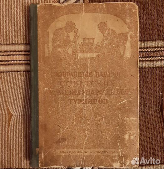 Антикварные книги по шахматам №3
