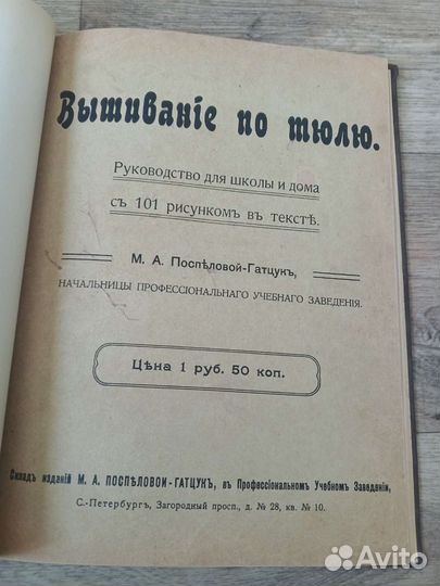 Книга по рукоделию 1901 год