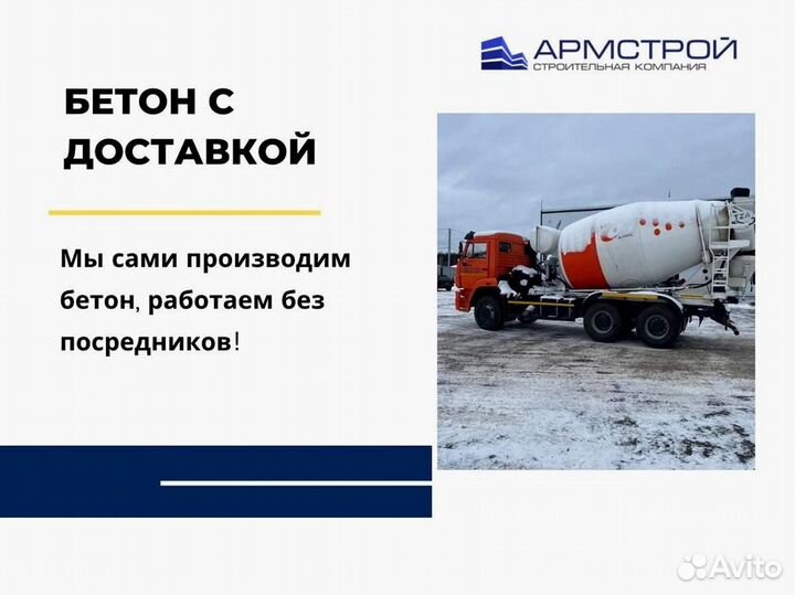 Доставка Цементного раствора