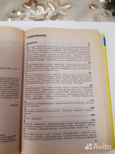 Справочник лечебных средств