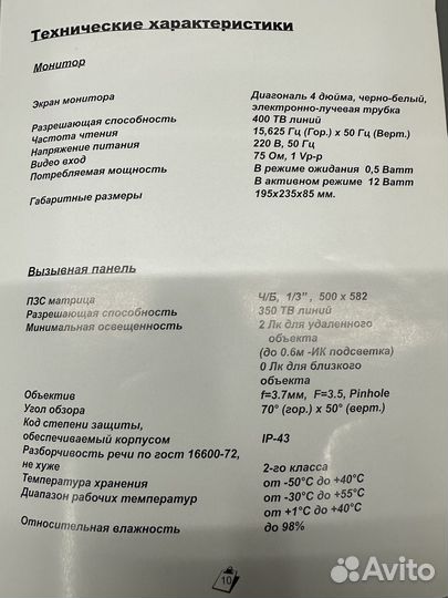 Видео домофон комплект