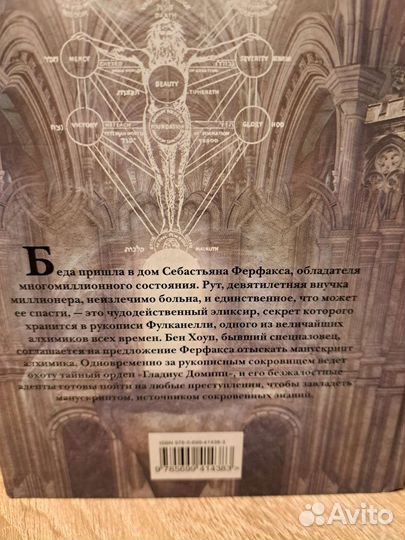 Секрет алхимика Скотт Мариани