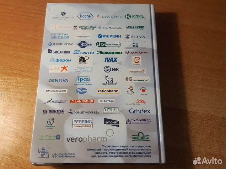 Медицинский справочник лекарственных средств