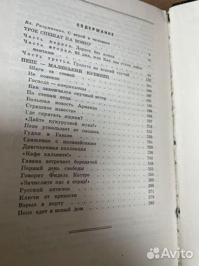 Чичков В. Трое спешат на войну
