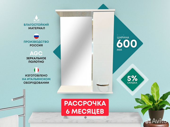 Зеркало-шкаф в ванную