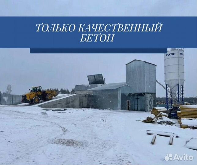 Доставка бетона
