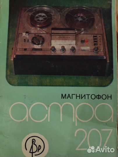 Катушечный магнитофон астра 207 на запчасти