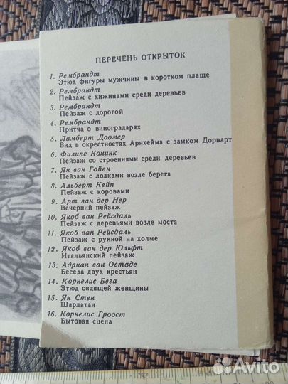 Почтовые карточки СССР. Работы Художников