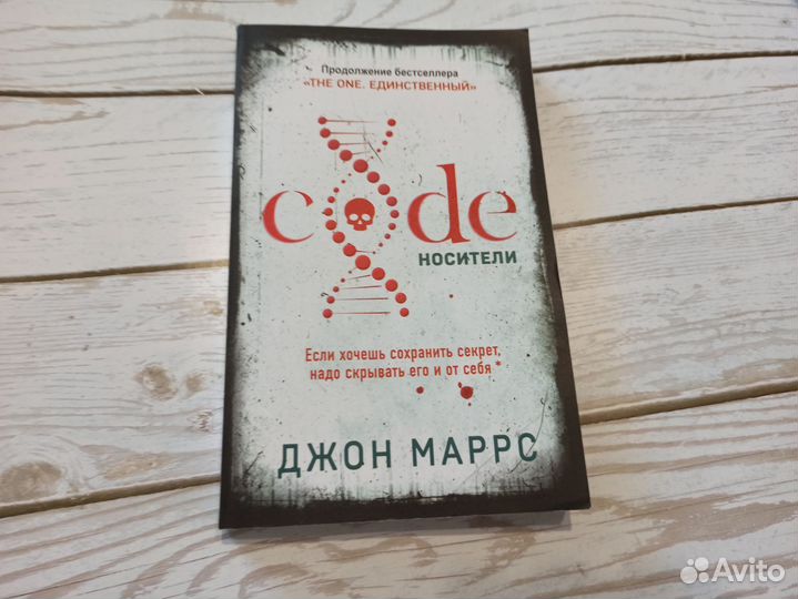Джон Маррс Code носители