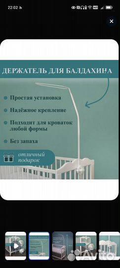 Балдахин с держателем на кроватку