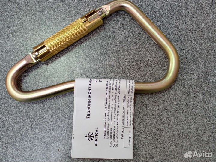 Карабин Вертикаль монтажный автомат сталь