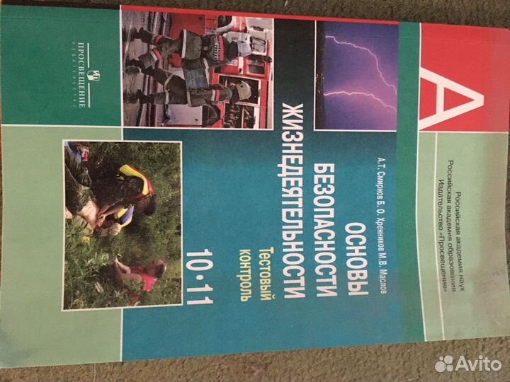 Учебник геометрия 8 10 11 кл алгебра обж10—11 кл