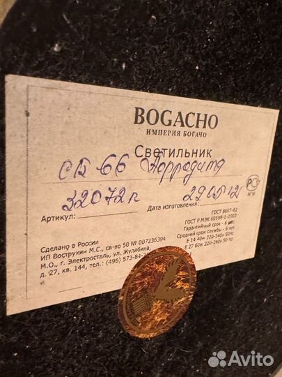 Лампа настольная Bogacho