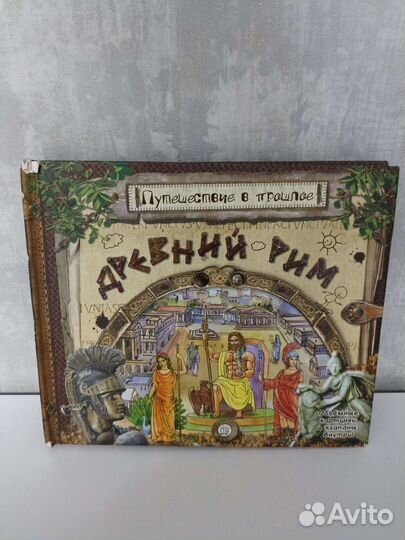 Книга Древний Рим