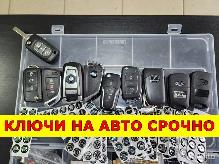 Ключ на авто, изготовление ключей, с чипом